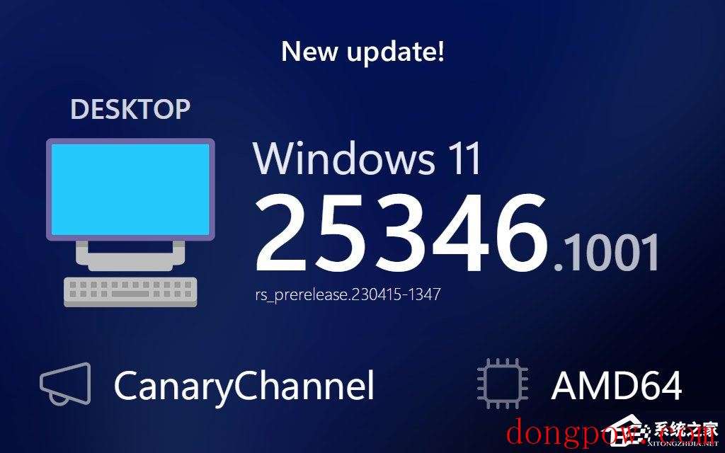 Win11 25346.1001补丁