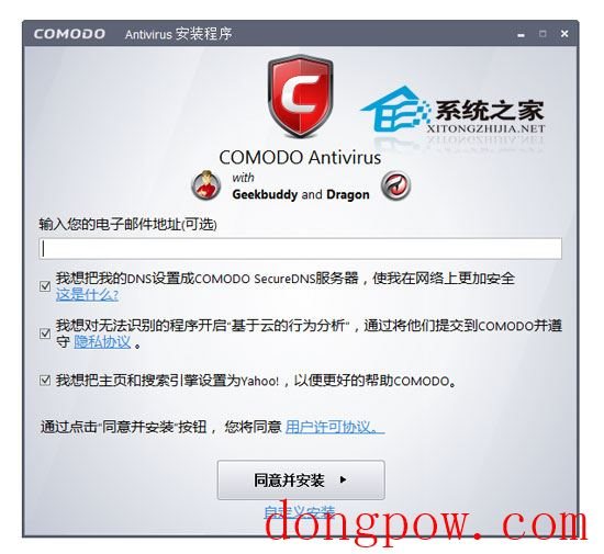 Comodo Antivirus 5.12 多国语言安装版