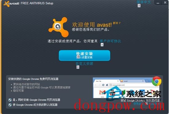 avast! V7.0.1472 Beta 多国语言安装版