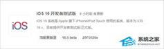 苹果 iOS / iPadOS 16.5 Beta (20F5028e) 发布：附完整更新内容及下载地址