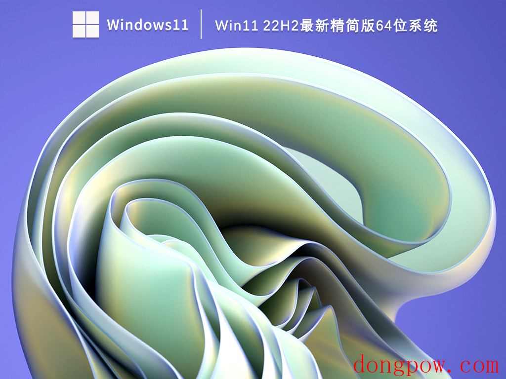 Win11 22H2最新精简版64位系统 V2023.04