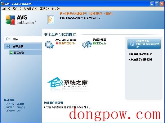 AVG LinkScanner 2012.1913 简体中文官方安装版