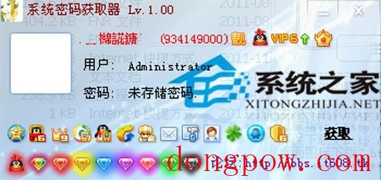 系统密码获取器 V1.00 绿色免费版