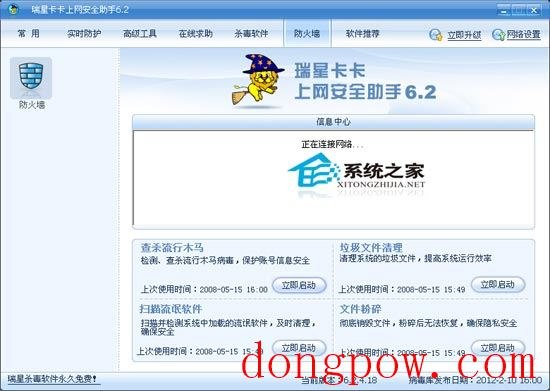 瑞星卡卡安全助手 V6.2.4.18 简体中文安装版