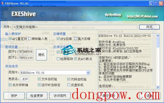 EXEShive V3.01 绿色免费版