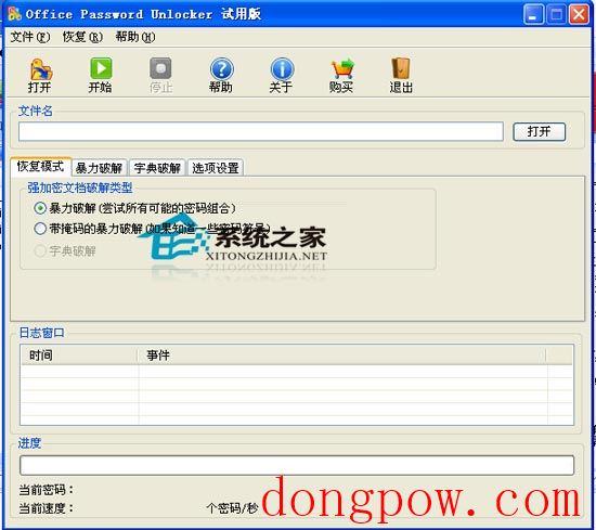 Office Password Unlocker V4.0 汉化绿色特别版