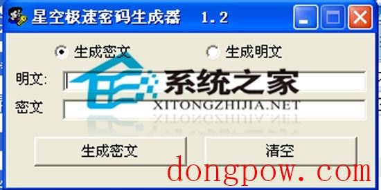 星空极速密码生成工具 1.2 绿色免费版