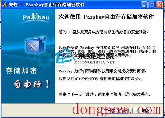 Passbay自由行密码管理软件 V3.75 官方安装版