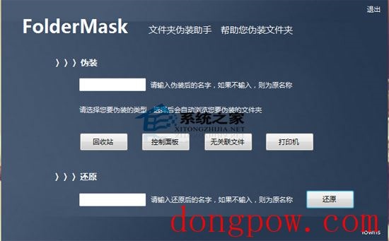 FolderMask 1.0.0.0 绿色免费版