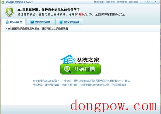 360隐私保护器 1.0.1.1007 绿色免费版
