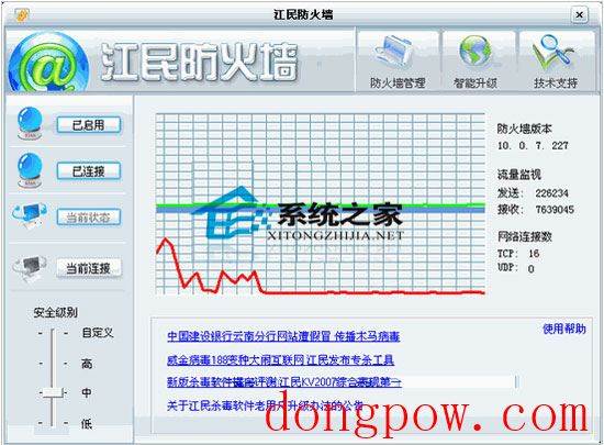  江民防火墙 2010.01.14 简体中文安装版