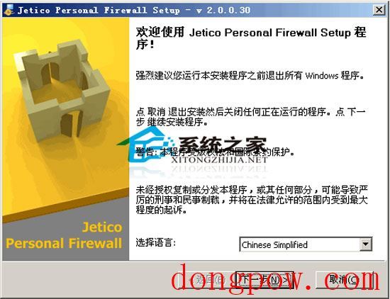 Jetico Personal Firewall(网络防火墙) V2.1.0.5 多国语言特别版