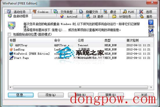 WinPatrol(系统看门狗) V16.0.2009.6 汉化绿色特别版