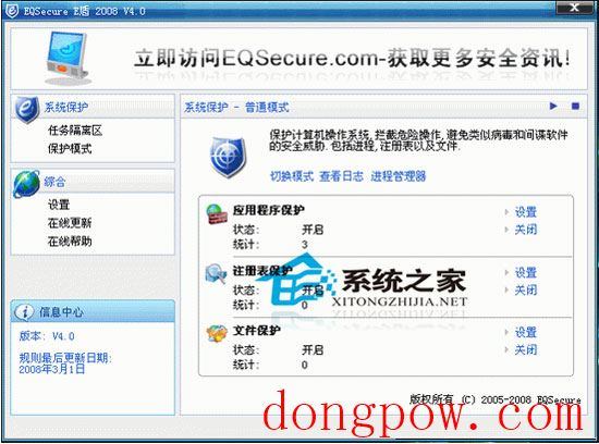 魔法盾 EQSecure V4.2 简体中文绿色版