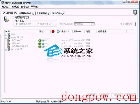 McAfee Desktop Firewall V8.5 Build 591 汉化特别版