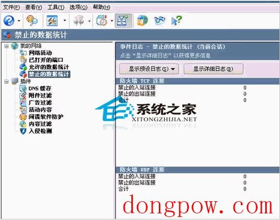 Outpost Firewall Pro(专业级防火墙) 2008 6.0.2225.232.465.287 简体中文版