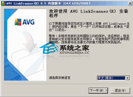 AVG LinkScanner 2012.2180 简体中文官方安装版