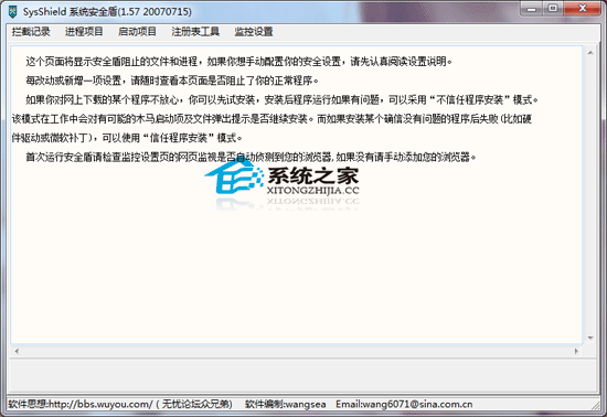 系统安全盾 V1.57 绿色版