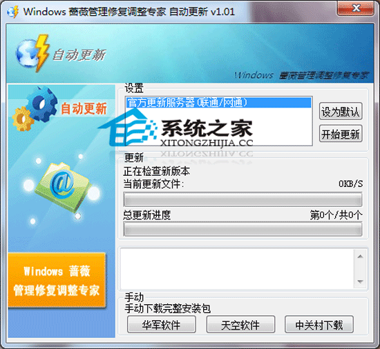 Windows蔷薇管家 1.19 绿色免费版