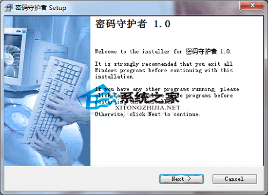 密码守护者 V1.0 特别版