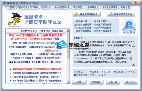 瑞星卡卡安全助手 V6.2.4.67 简体中文安装版