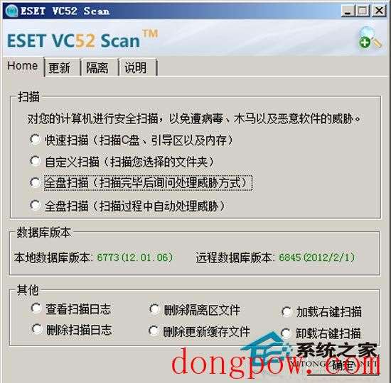 ESET VC52 Scan 1.2.0.1 绿色免费版