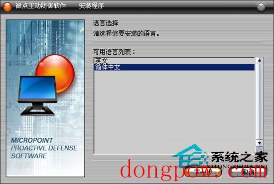 微点主动防御软件 2.0.20266.0138 简体中文版