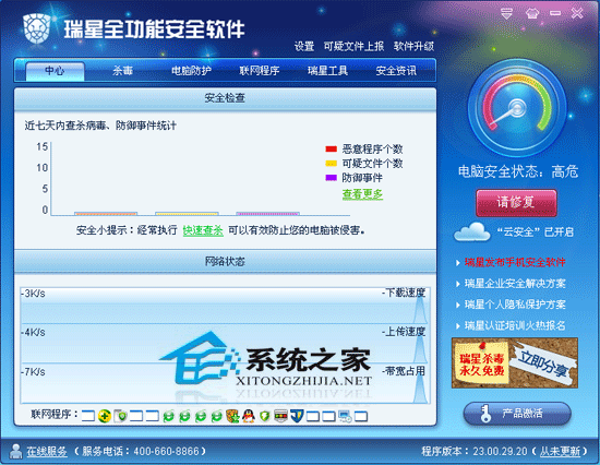 瑞星全功能安全软件 2011 23.00.57.90 永久免费版