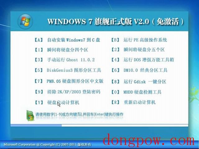 Windows7 旗舰装机正式版V2.0（Ghost免激活版）