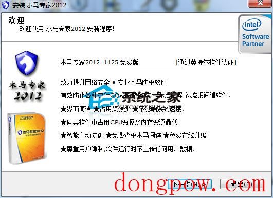 木马专家 2012 Build 1125 简体中文安装版