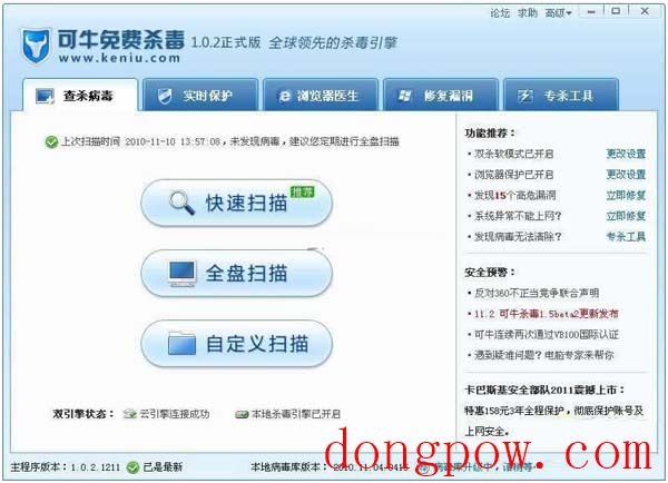 可牛免费杀毒 V1.5.4.4004 安装版
