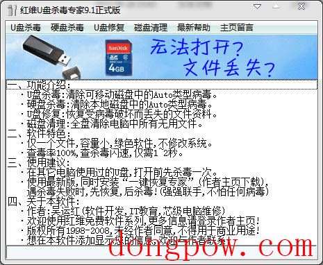 红维U盘杀毒专家 V9.1 绿色版