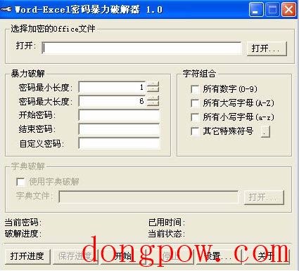 Word-Excel密码暴力破解器 V1.0 绿色版