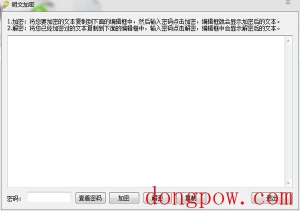 明文加密 V1.0 绿色版