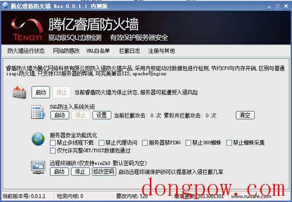 腾亿睿盾防火墙 V0.0.1.1 绿色版