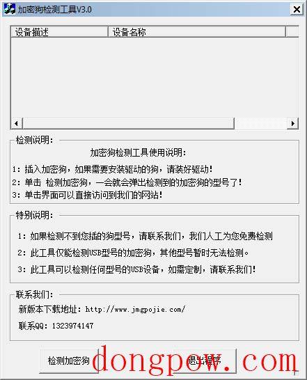 加密狗检测工具 V3.0 绿色版