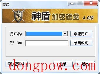  神盾加密 V4.0