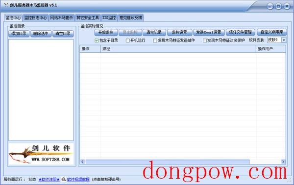  剑儿服务器木马监控器 V5.1 绿色版