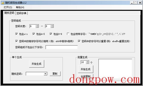  海鸥随机密码生成器 V2.2 绿色版
