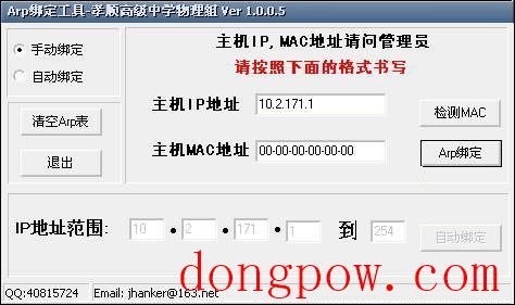  局域网ARP绑定工具 V1.0.0.5 完美版