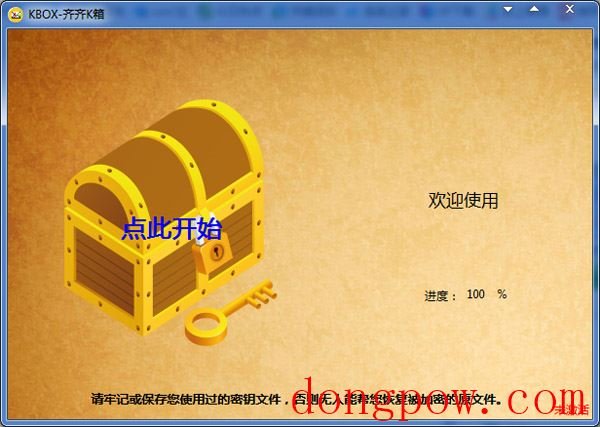  齐齐文件加密保管箱 V3.0 绿色版