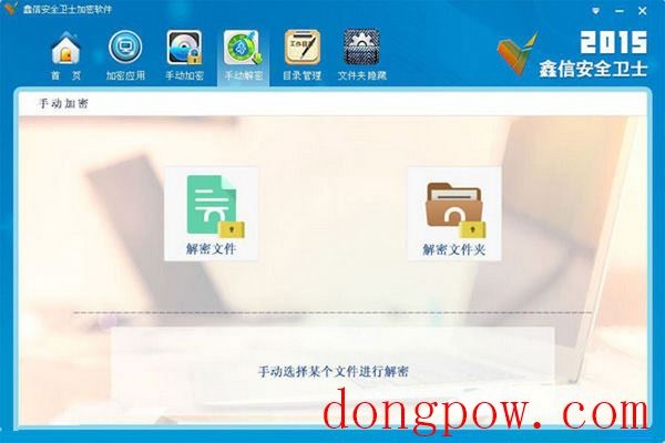  鑫信安全卫士加密软件 V2.1