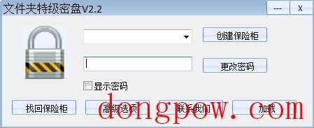  文件夹特级密盘 V2.2 绿色版