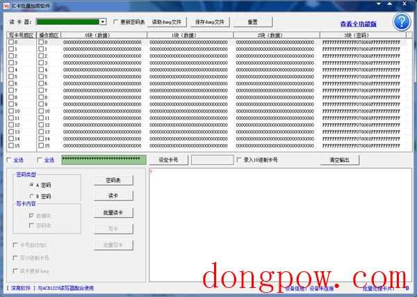  IC卡批量加密软件 V1.0