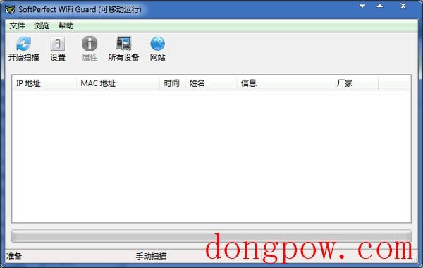  SoftPerfect WiFi Guard(局域网防护工具) V1.0.5 绿色版