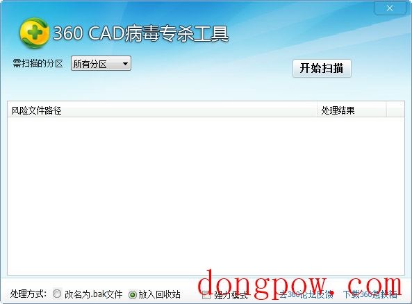  360CAD病毒专杀工具 V1.0 绿色版