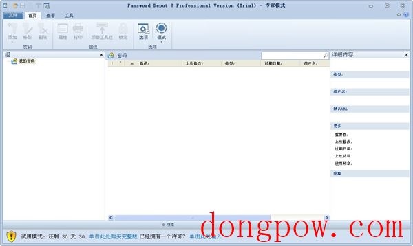 Password Depot(密码保护软件) V7.5.9 中文版