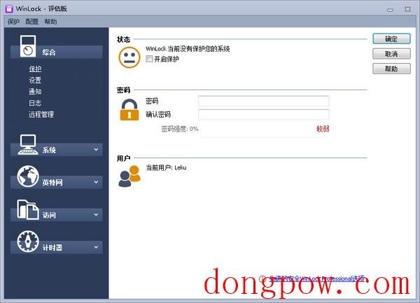  WinLock(系统保护) V6.40 中文版