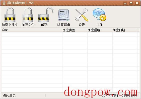 超凡加密软件 V1.755