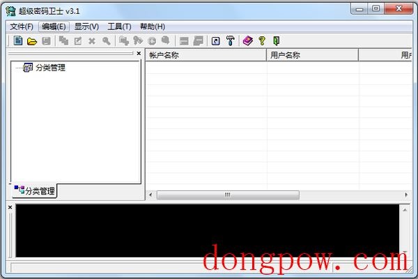 超级密码卫士 V3.1